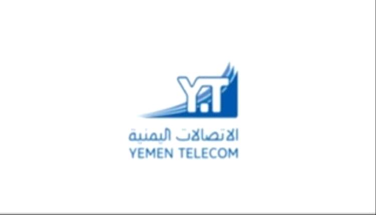يمن نت توضح اسباب انقطاع الانترنت فجر الجمعة