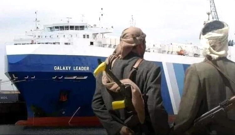 تفاصيل إختطاف الحوثيين سفينة Leader Galaxy في البحر الأحمر
