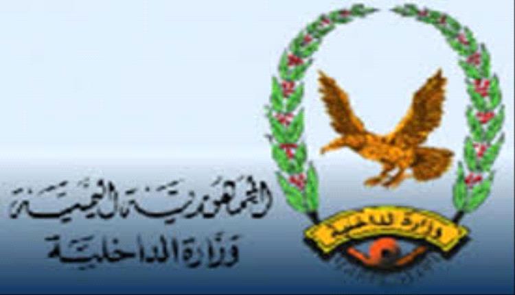 تدشين صرف مرتبات شهر مارس 2024 م لمنتسبي وزارة الداخلية