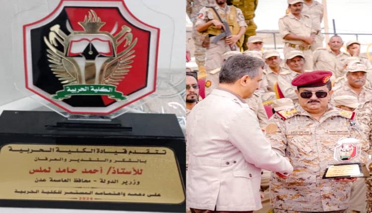 تقديراً وعرفاناً بدعمه واهتمامه.. الكلية الحربية تكرم وزير الدولة محافظ العاصمة عدن