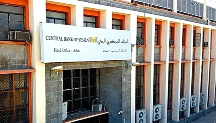 صحيفة سعودية : مركزي عدن يعزل الحوثي ماليا عن العالم