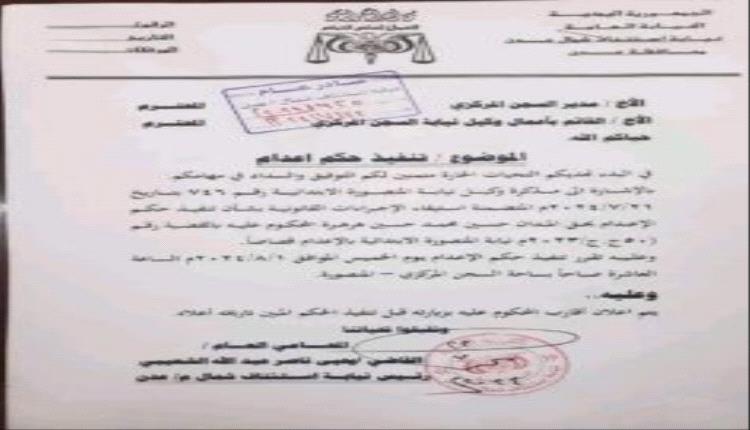 عاجل : النيابة العامة في عدن تحدد موعد ومكان تنفيذ حكم الإعدام بحق قاتل الطفلة حنين البكري