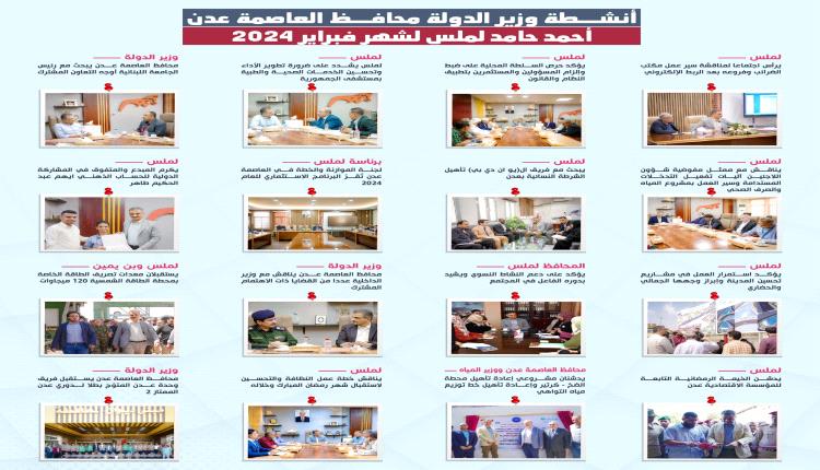 انفوجرافيك يوضح أنشطة وبرنامج عمل وزير الدولة محافظ العاصمة عدن أحمد حامد لملس خلال شهر فبراير 2024
