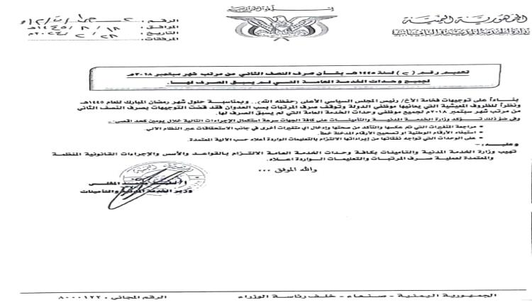 قيادي موالي لجماعة الحوثي : مهمة حكومة صنعاء محصورة في الجبايات