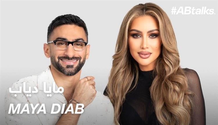مايا دياب: خضعت للعلاج النفسي وسامحت عائلتي
