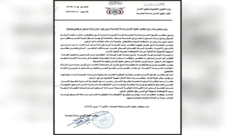 الحوثيون ينهبون 90 مليون ريال من مدخرات نزلاء مركزي صنعاء 
