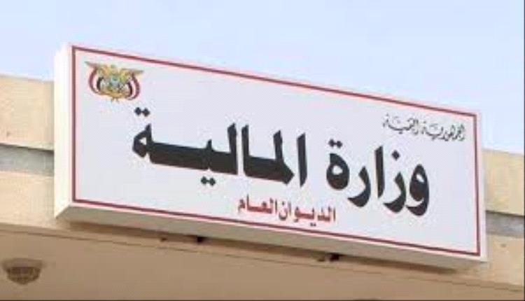 وزارة المالية تحذر من التعامل مع عصابة منظمة تنتحل صفات وأسماء مسؤولي وزارة المالية
