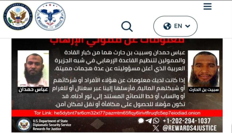 واشنطن ترصد 10 ملايين دولار لمعلومات عن ممولي "القاعدة" في اليمن
