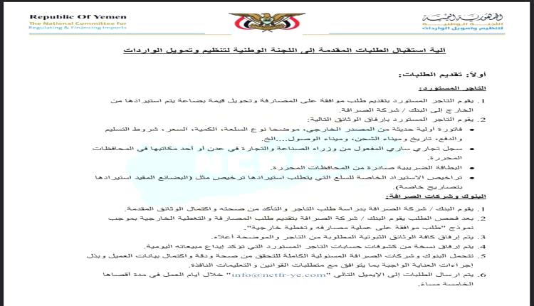 أول خطوة لتثبيت الصرف.. لجنة المركزي : لا دخول لأي بضائع إلا عبر هذه الآلية الصارمة

