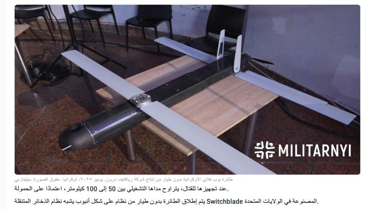 مسيّرات أوكرانية في ميناء عدن متجهة للحوثيين.. ما القصة؟
