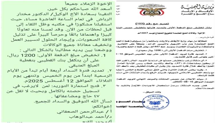الأوقاف تمنح وكالات التفويج مهلة نهائية لتوريد القسط الأول من تكاليف الحج
