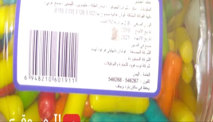 حلوى إيرانية منتهية الصلاحية تستهدف الأطفال في تعز
