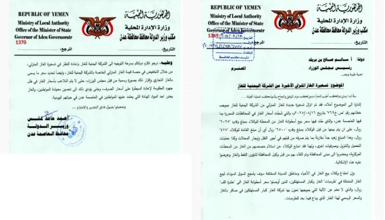 السلطة المحلية بالعاصمة عدن تطالب بمراجعة أسعار الغاز المنزلي وإقرار تسعيرة محددة وواضحة للتجاري لمنع السوق السوداء 