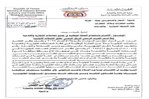 مكتب الصناعة بشبوة يلزم التجار وملاك العقارات بالتعامل بالعملة الوطنية
