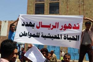 ضغوط الشارع آتت أكلها: إجراءات حكومية جريئة وراء التعافي المفاجئ للعملة اليمنية

