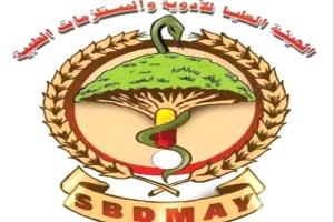 توضيح من الهيئة العليا للأدوية بعدن حول تغيّر الأسعار وإجراءات الضبط
