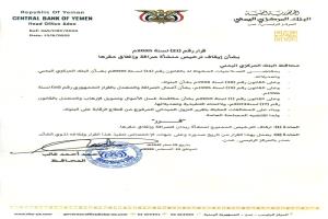مركزي عدن يواصل حملة اغلاق محلات الصرافة المخالفة
