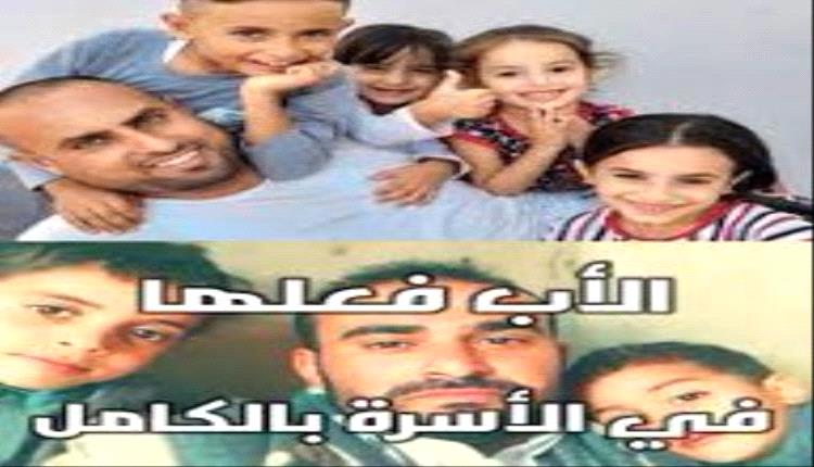معلم في تعز يقتل زوجته وأولاده الـ5 ثم ينتحر 
