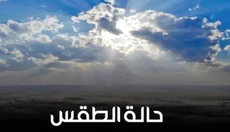 الأرصاد تحذر سكان هذه المحافظات من موجة برد شديدة خلال الساعات القادمة
