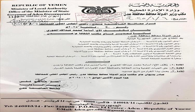 عدن : المحافظ لملس يصدر قرار بتكليف أسامة المحوري نائبا لمدير عام مكتب الثقافة
