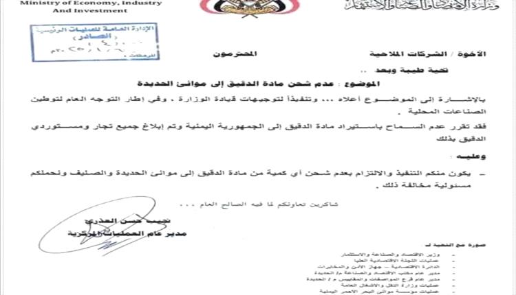منع استيراد الدقيق.. قرار حوثي لتجويع الشعب ومنظمة تفضح المستور

