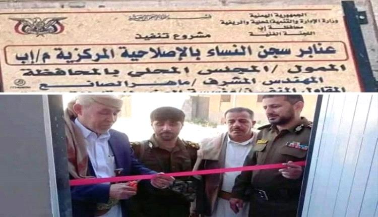 تفاخر حوثي بافتتاح سجن للنساء.. ونشاط موالي يصفه بالعار والانحطاط
