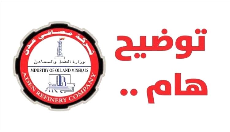 مصافي عدن تكشف عن تشغيل وشيك لوحدات إنتاج الأسفلت وتكرير النفط الخام
