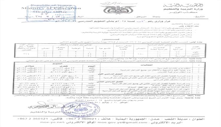 وزارة التربية والتعليم تعلن موعد بدء العام الدراسي الجديد 2025/2026م
