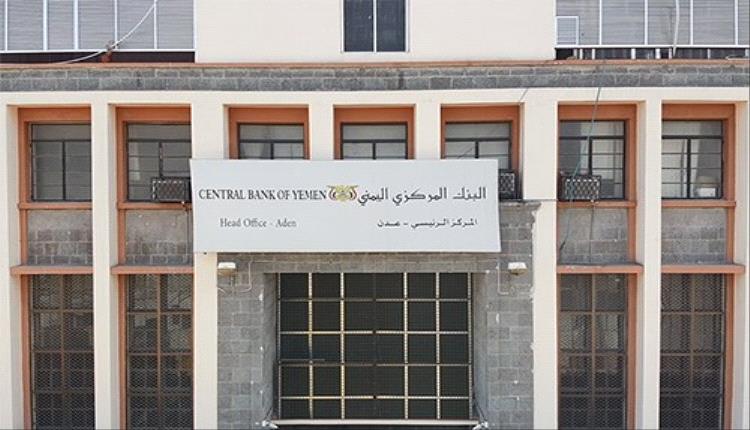 البنك المركزي بعدن يُحذر من عزل النظام المصرفي بمناطق الحوثي عن العالم
