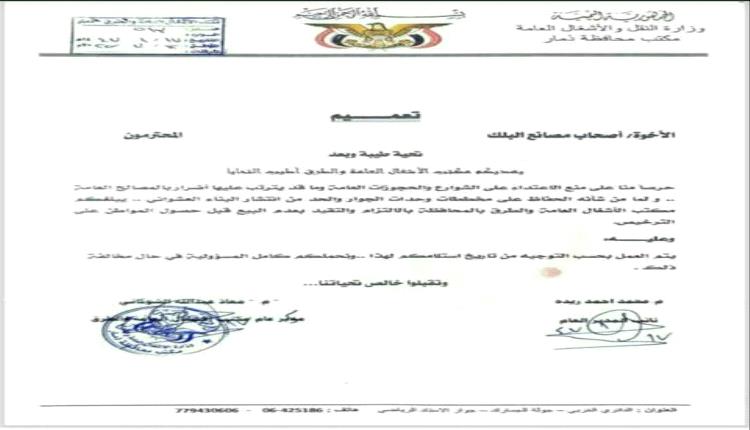 مليشيا الحوثي تقيّد بيع البلك بترخيص مسبق في ذمار وتفرض قيوداً جديدة على المواطنين