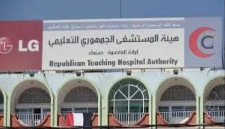 صراع الأجنحة الحوثية يتسبب في شلل خدمات المستشفى الجمهوري في صنعاء
