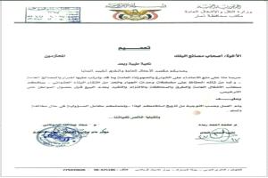 مليشيا الحوثي تقيّد بيع البلك بترخيص مسبق في ذمار وتفرض قيوداً جديدة على المواطنين