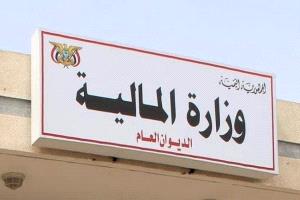 وزارة المالية تزف بشرى سارة إلى الطلاب اليمنيين المبتعثين للدراسة في الخارج

