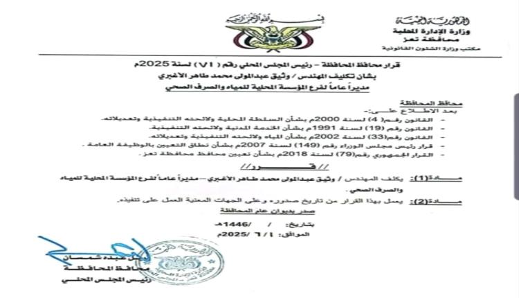 أزمة المياه تطيح بمدير مؤسسة المياه في تعز.. وسعر الوايت يقفز إلى 90 ألف ريال