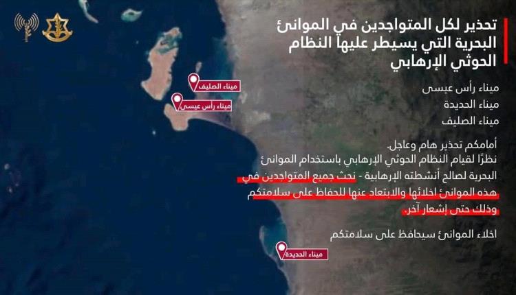 الجيش الإسرائيلي يصدر تحذيرا بإخلاء 3 موانئ في اليمن
