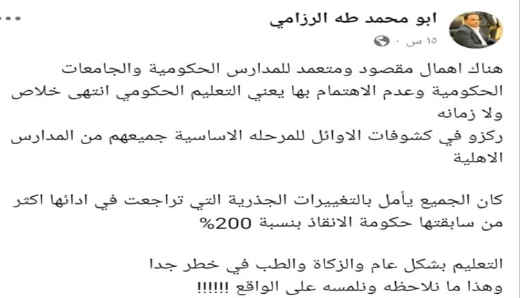 ناشط يفضح المستور .. تحرك حوثي لاستهداف لمدارس والجامعات الحكومية

