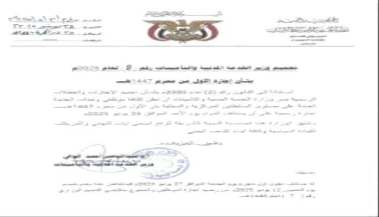 الخدمة المدنية تعلن غداً الخميس إجازة رسمية بمناسبة العام الهجري الجديد
