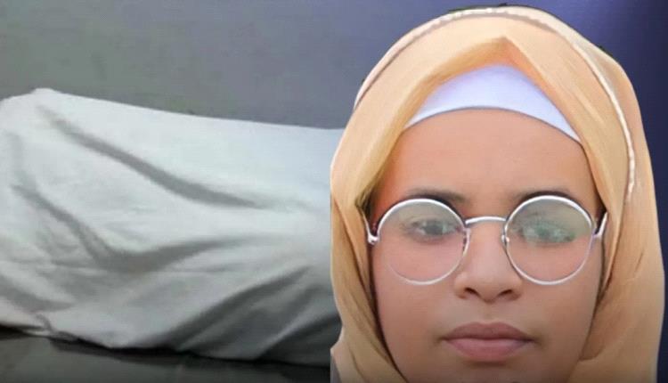 عقب مقتل فتاة وتقطيع جسدها إربًا.. حملة إلكترونية تكشف حقيقة الوضع في صنعاء
