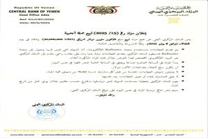 البنك المركزي في عدن يعلن عن مزاد جديد بقيمة 30 مليون دولار
