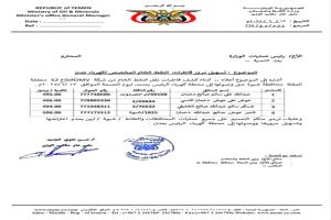 تحرك حكومي عاجل .. امداد كهرباء عدن بـ12 مقطورة نفط خام يوميًا 

