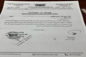بنك صنعاء الخاضع لمليشيا الحوثي يوجه بإيقاف التعامل مع بنك الكريمي
