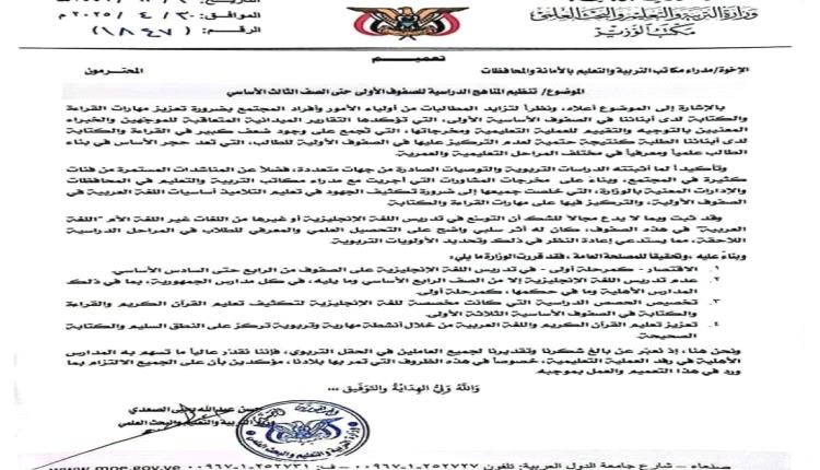 سياسات حوثية جديدة تهدف إلى الحد من تعليم اللغة الإنجليزية

