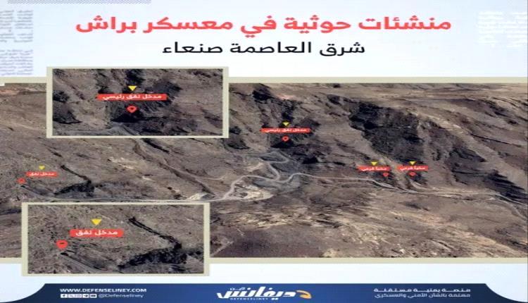 12 غارة أمريكية طالت مخابئ وأنفاق تحت الأرض تابعة للحوثيين في صنعاء "تفاصيل"
