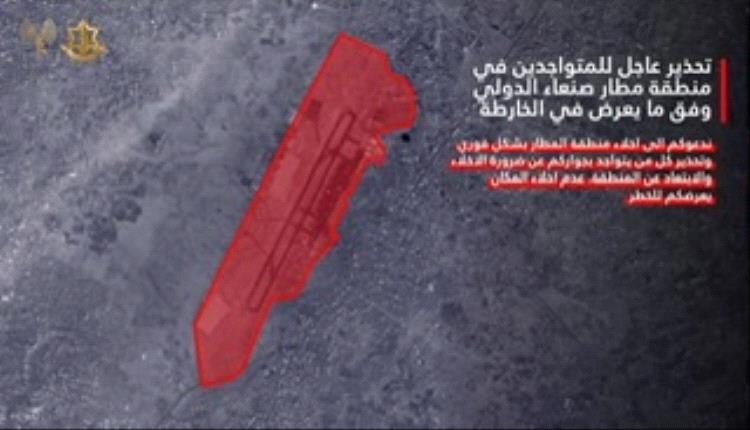 الجيش الإسرائيلي يوجه نداء للمتواجدين في منطقة مطار صنعاء الدولي بالاخلاء الفوري