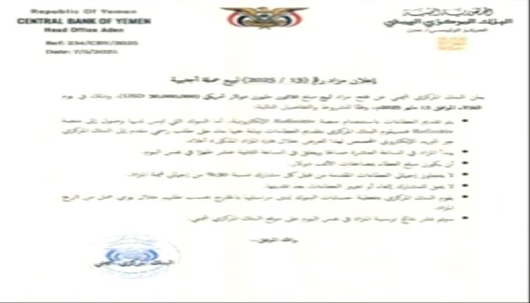 البنك المركزي في عدن يصدر إعلان هام