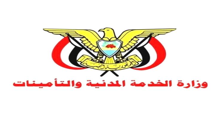 الخدمة المدنية تعلن الخميس القادم إجازة رسمية
