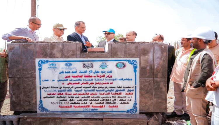 محافظ العاصمة عدن ورئيس مكتب مفوضية اللاجئين يضعان حجر الأساس لمشروع محطة ضخ الصرف الصحي بالعريش
